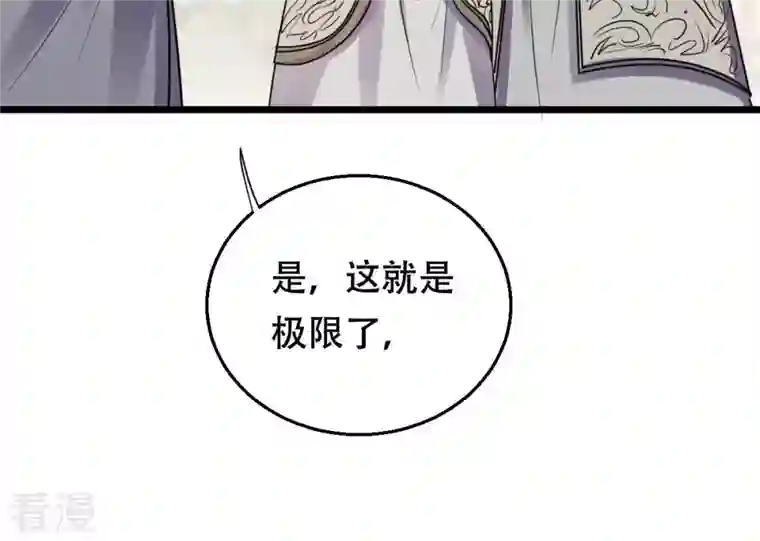 战神狂妃：凤倾天下第205话 和亲