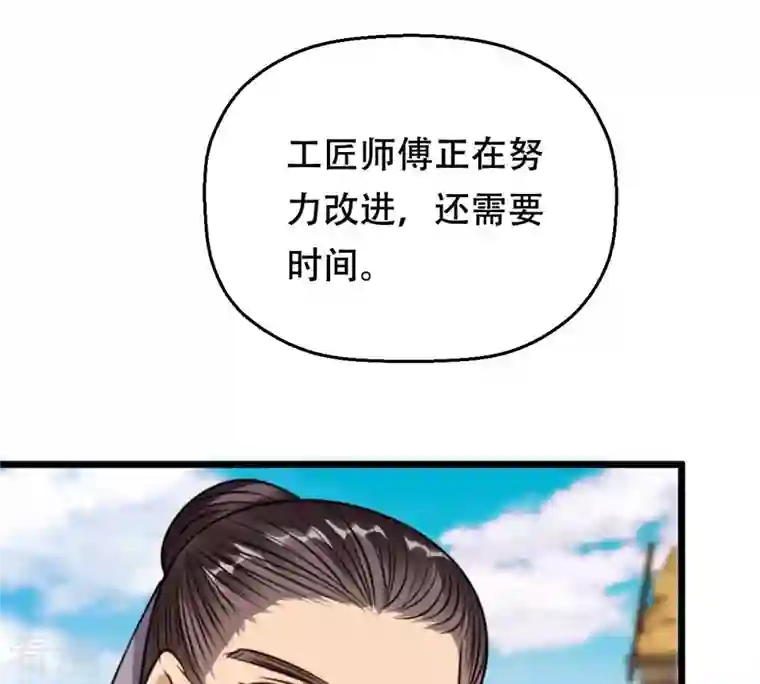 战神狂妃：凤倾天下第205话 和亲