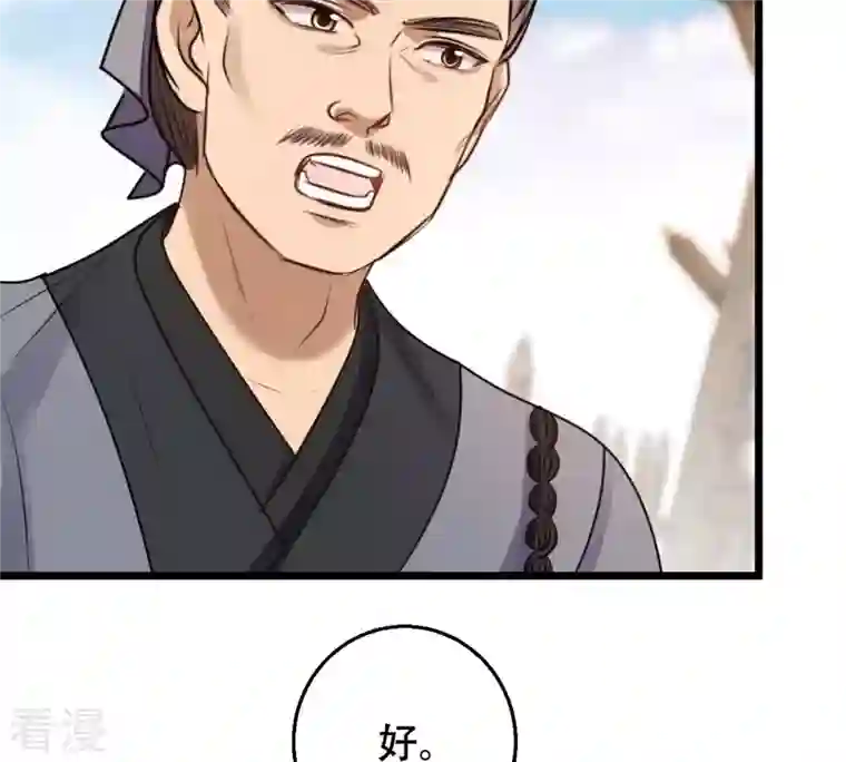 战神狂妃：凤倾天下第205话 和亲