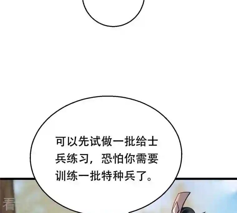 战神狂妃：凤倾天下第205话 和亲