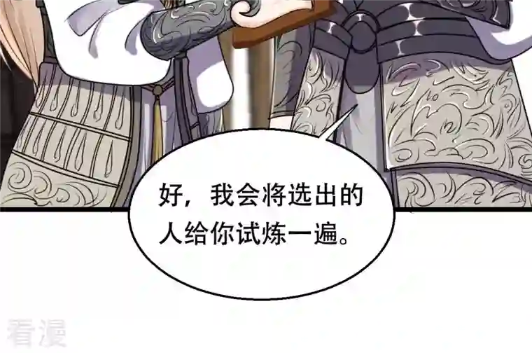 战神狂妃：凤倾天下第205话 和亲