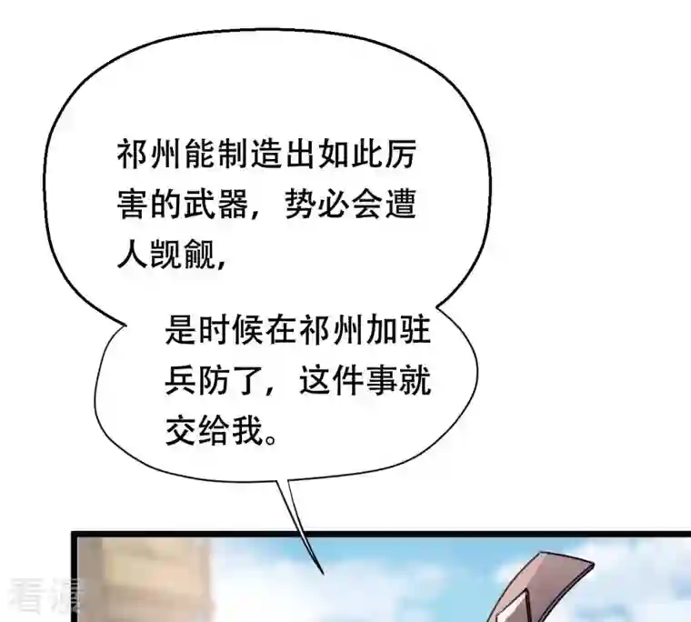 战神狂妃：凤倾天下第205话 和亲