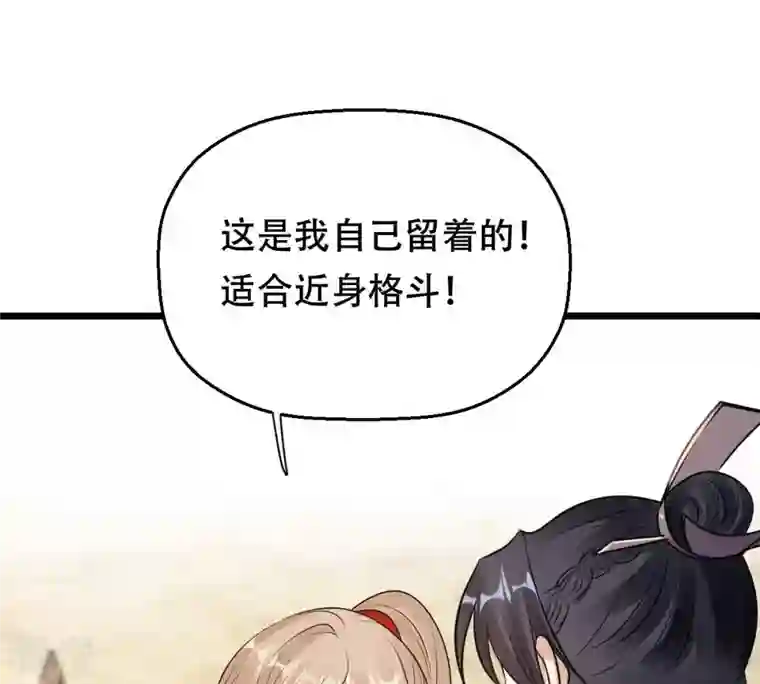 战神狂妃：凤倾天下第205话 和亲