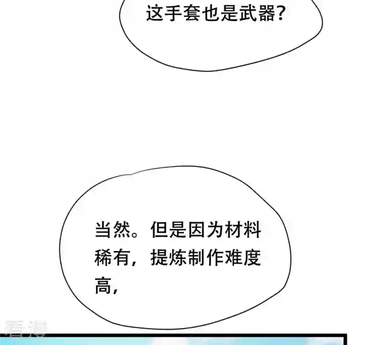 战神狂妃：凤倾天下第205话 和亲
