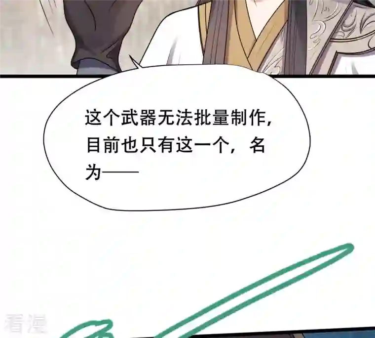 战神狂妃：凤倾天下第205话 和亲