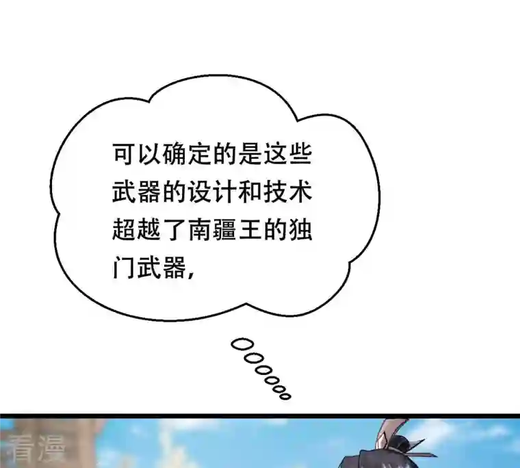 战神狂妃：凤倾天下第205话 和亲