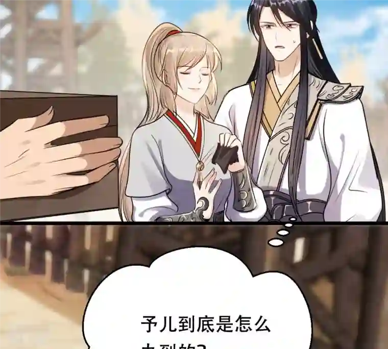 战神狂妃：凤倾天下第205话 和亲