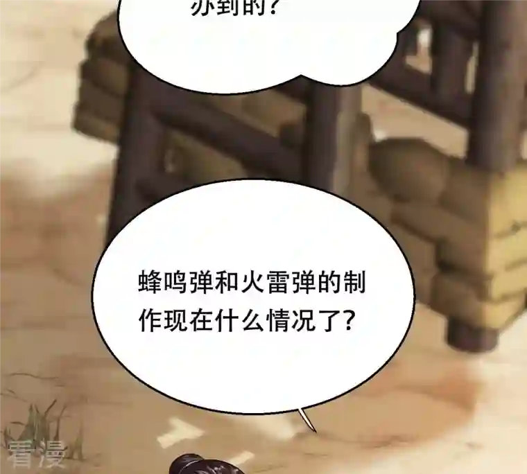 战神狂妃：凤倾天下第205话 和亲
