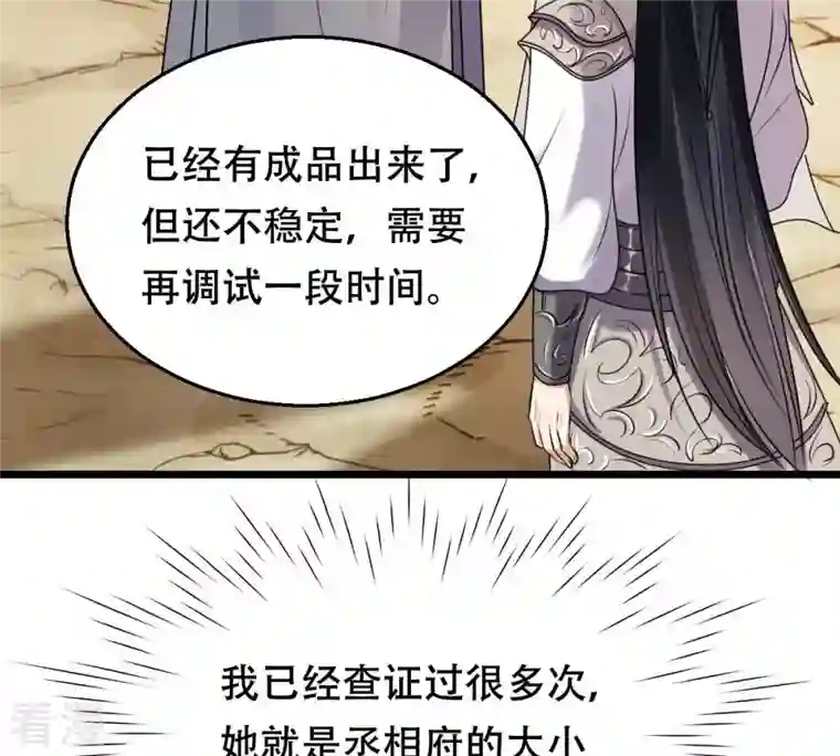 战神狂妃：凤倾天下第205话 和亲