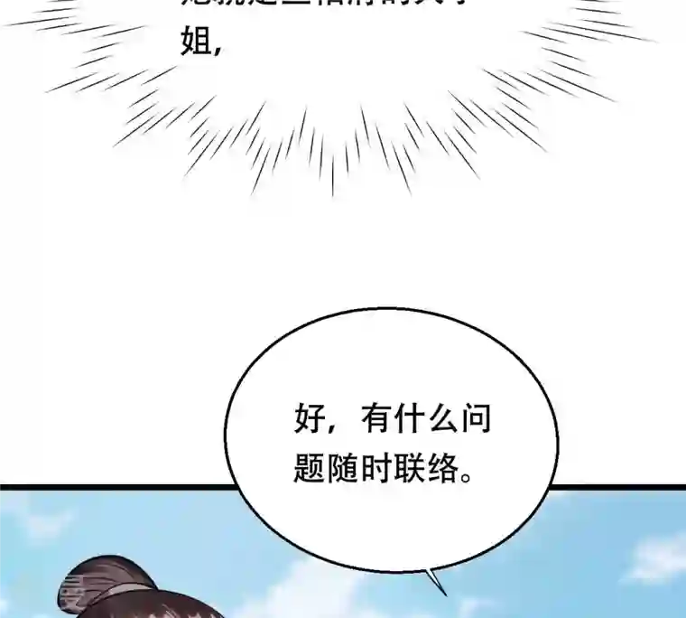 战神狂妃：凤倾天下第205话 和亲