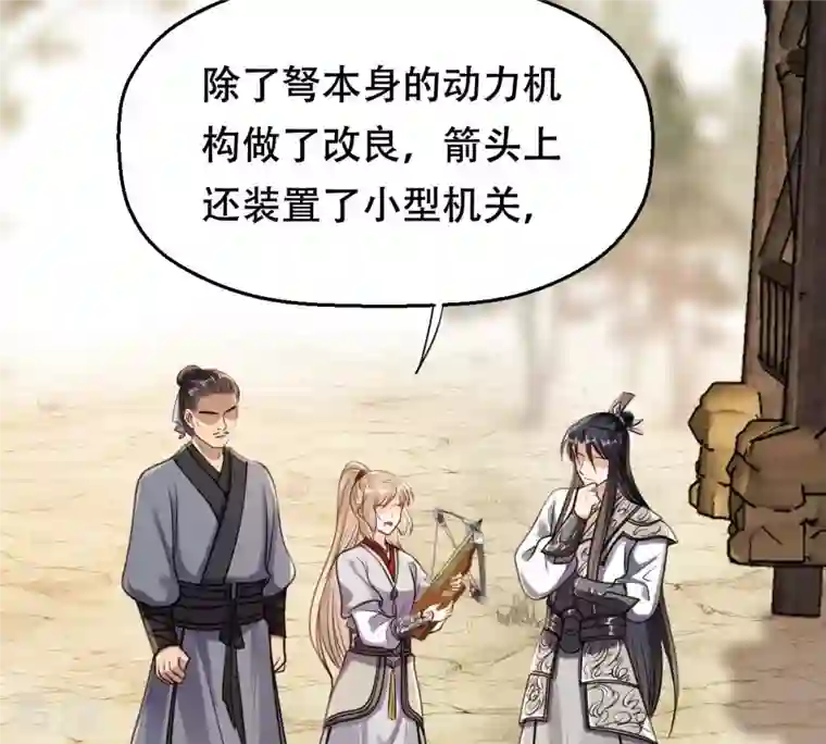 战神狂妃：凤倾天下第205话 和亲