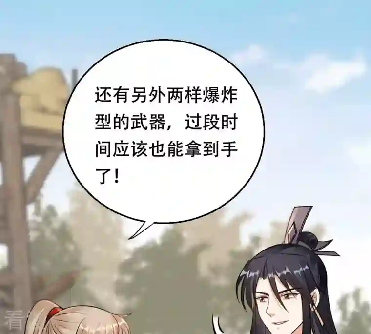 战神狂妃：凤倾天下第205话 和亲