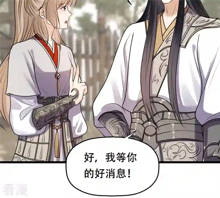 战神狂妃：凤倾天下第205话 和亲