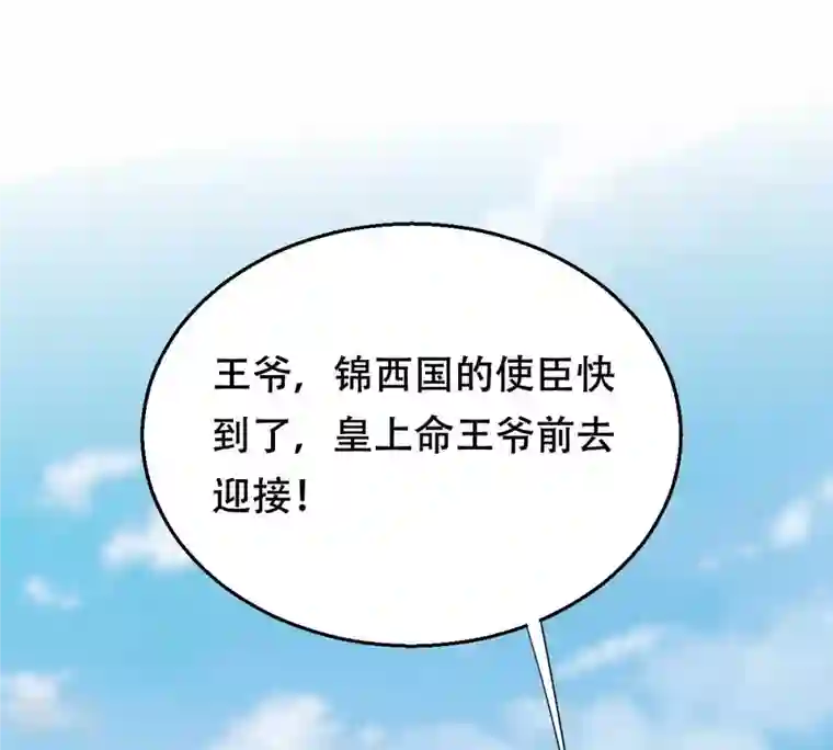 战神狂妃：凤倾天下第205话 和亲