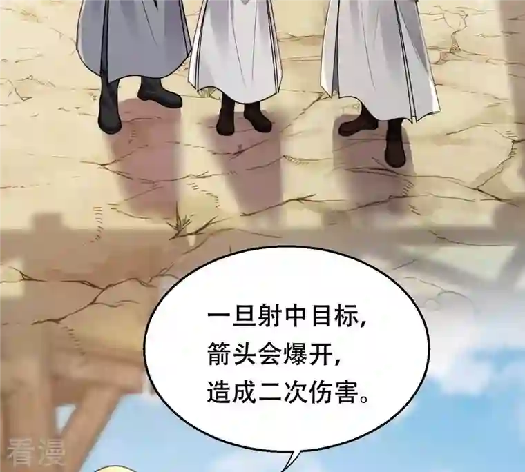 战神狂妃：凤倾天下第205话 和亲