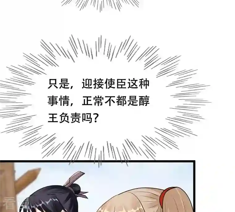 战神狂妃：凤倾天下第205话 和亲