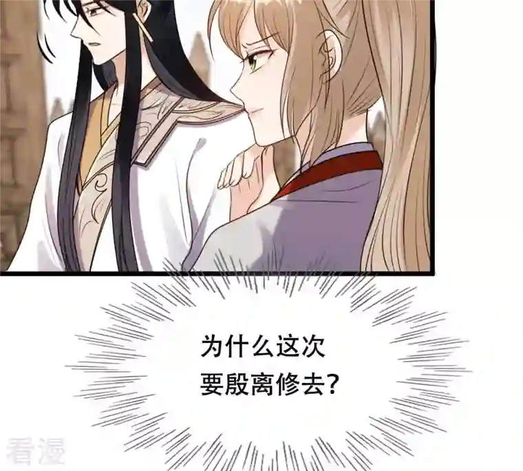 战神狂妃：凤倾天下第205话 和亲