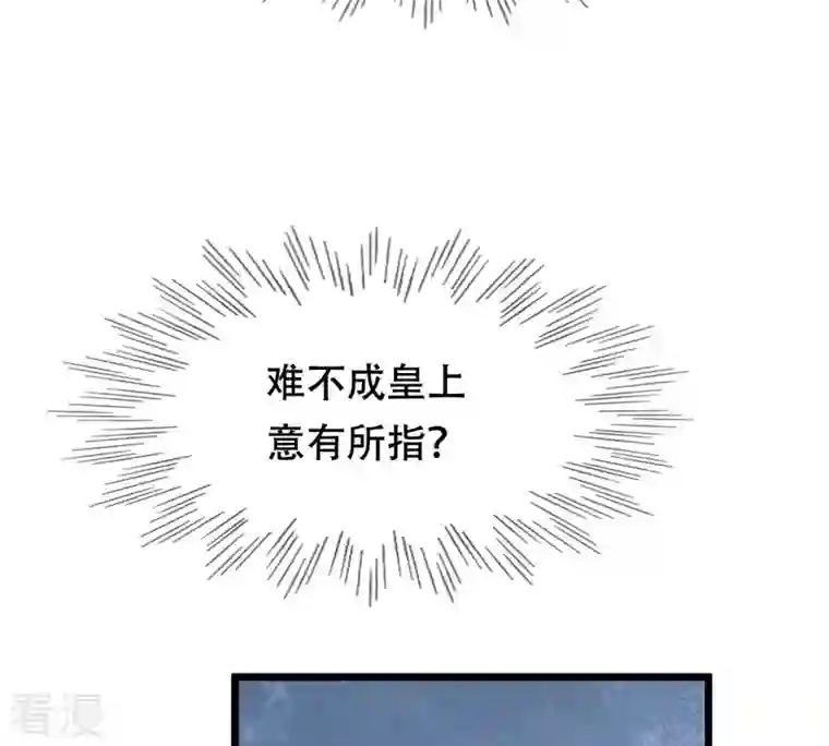 战神狂妃：凤倾天下第205话 和亲
