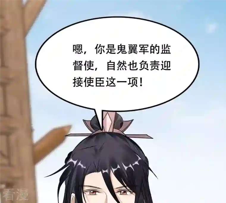 战神狂妃：凤倾天下第205话 和亲