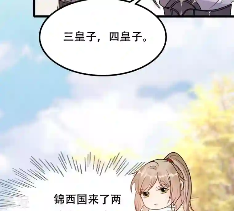 战神狂妃：凤倾天下第205话 和亲