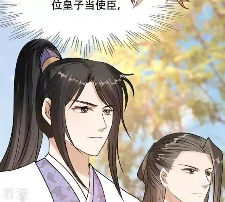 战神狂妃：凤倾天下第205话 和亲