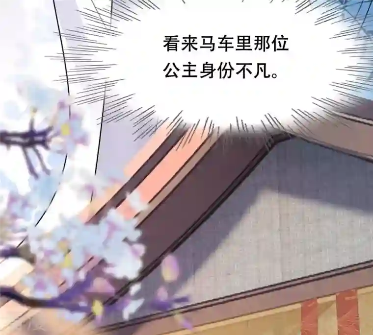 战神狂妃：凤倾天下第205话 和亲