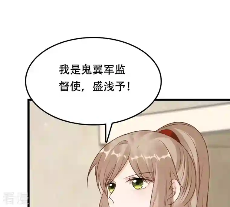 战神狂妃：凤倾天下第205话 和亲