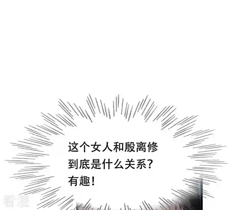 战神狂妃：凤倾天下第205话 和亲