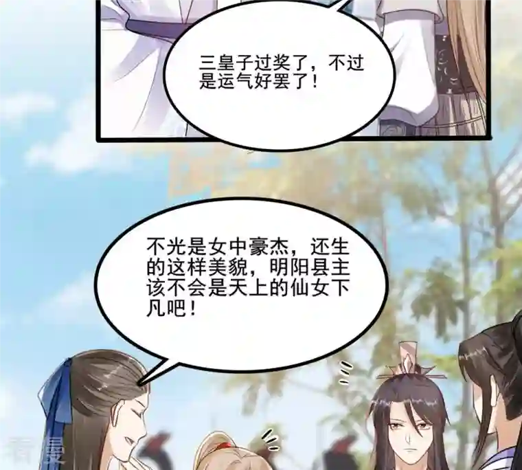 战神狂妃：凤倾天下第206话 横刀