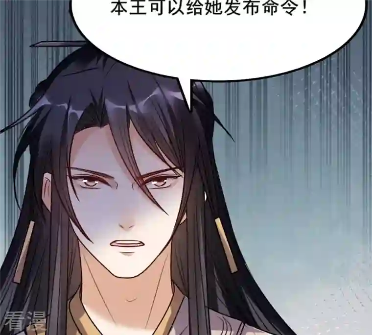 战神狂妃：凤倾天下第206话 横刀