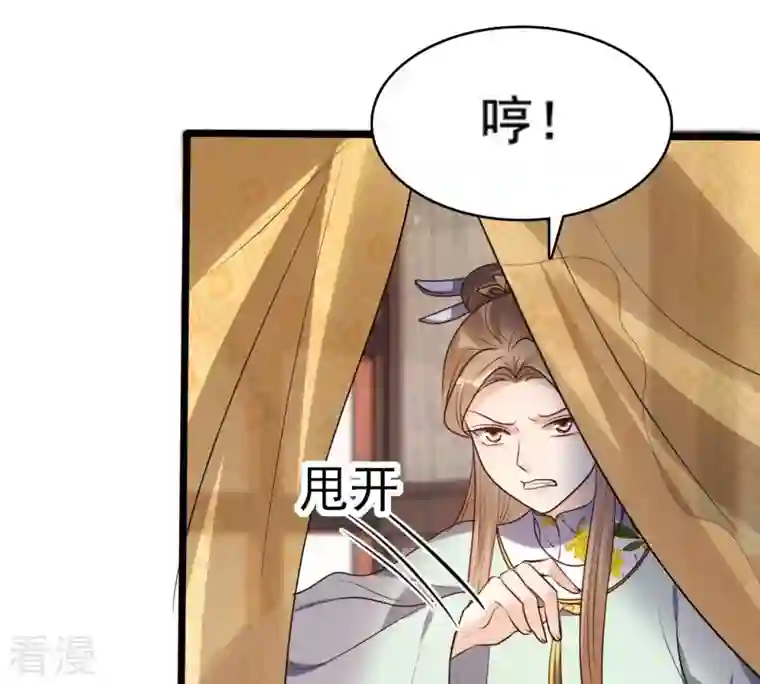 战神狂妃：凤倾天下第206话 横刀