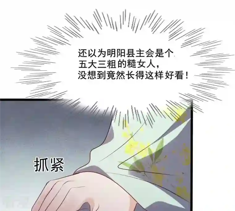 战神狂妃：凤倾天下第206话 横刀