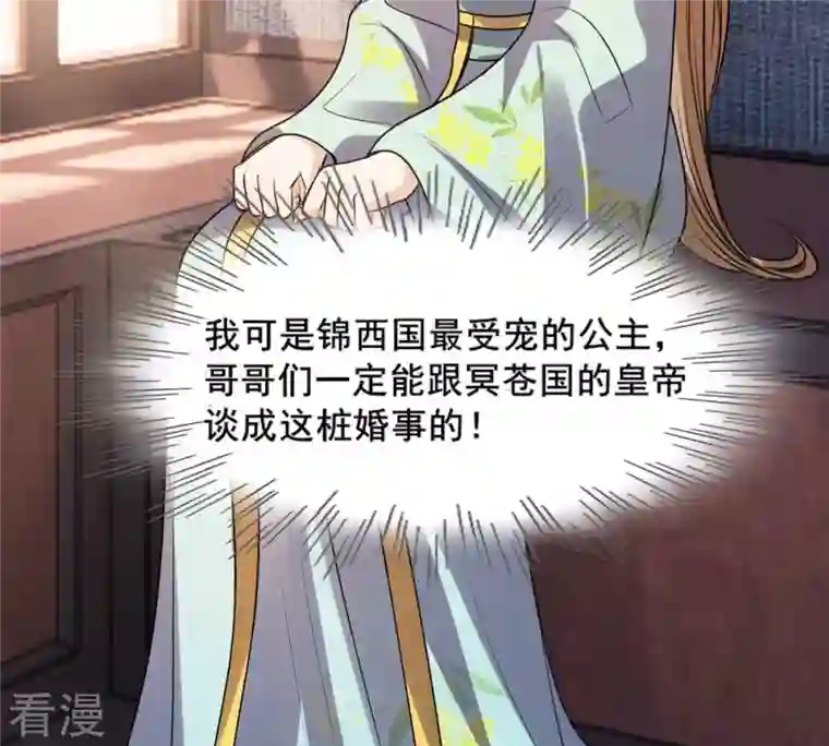 战神狂妃：凤倾天下第206话 横刀