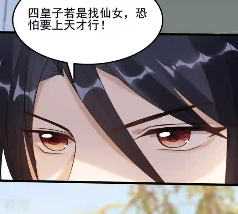 战神狂妃：凤倾天下第206话 横刀