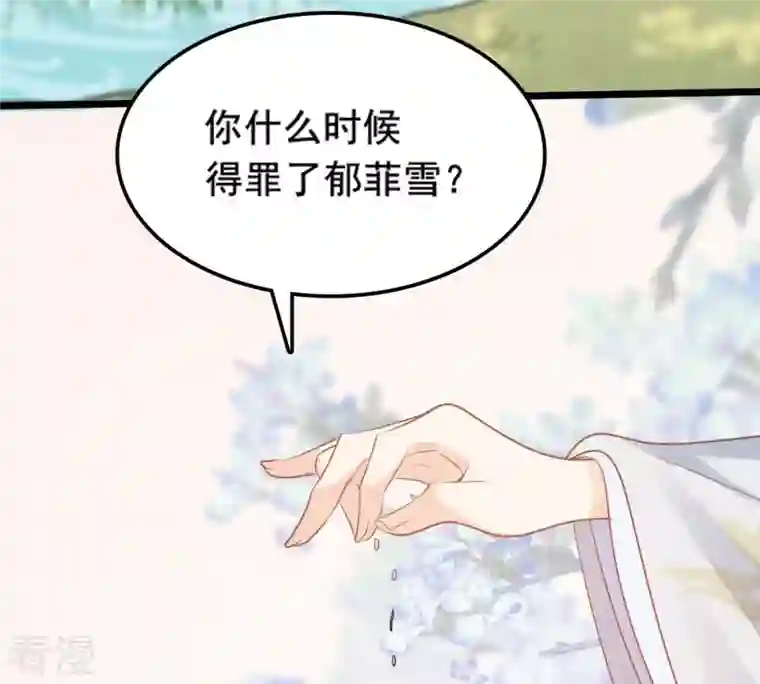 战神狂妃：凤倾天下第207话 比试比试