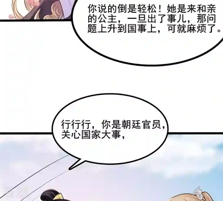 战神狂妃：凤倾天下第207话 比试比试