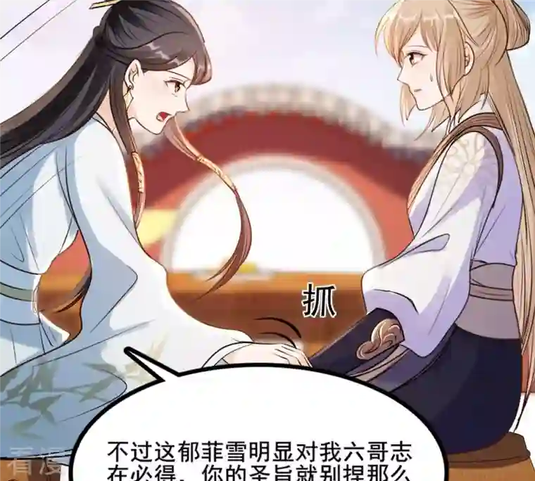 战神狂妃：凤倾天下第207话 比试比试