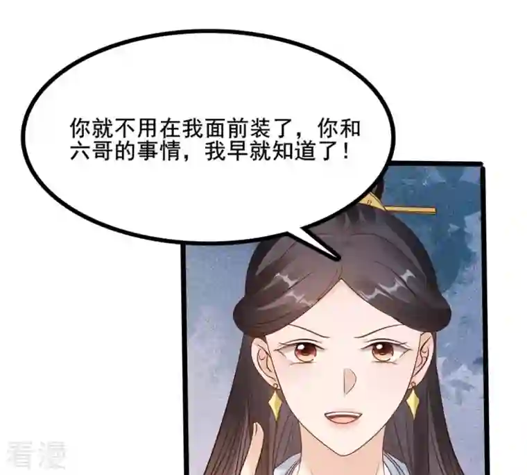 战神狂妃：凤倾天下第207话 比试比试