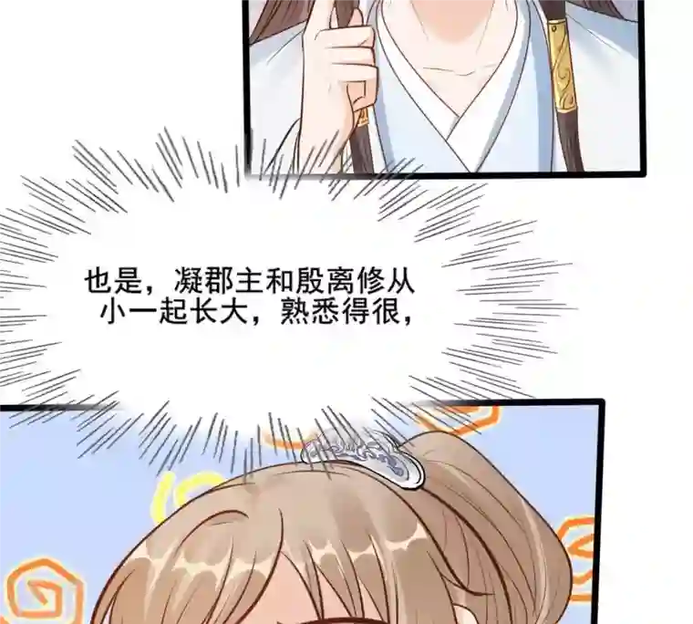 战神狂妃：凤倾天下第207话 比试比试