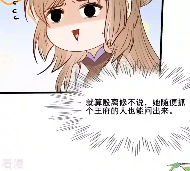 战神狂妃：凤倾天下第207话 比试比试