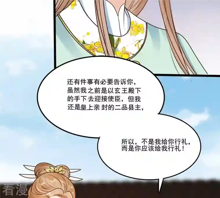 战神狂妃：凤倾天下第207话 比试比试