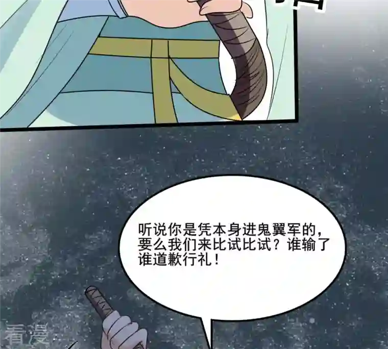 战神狂妃：凤倾天下第207话 比试比试