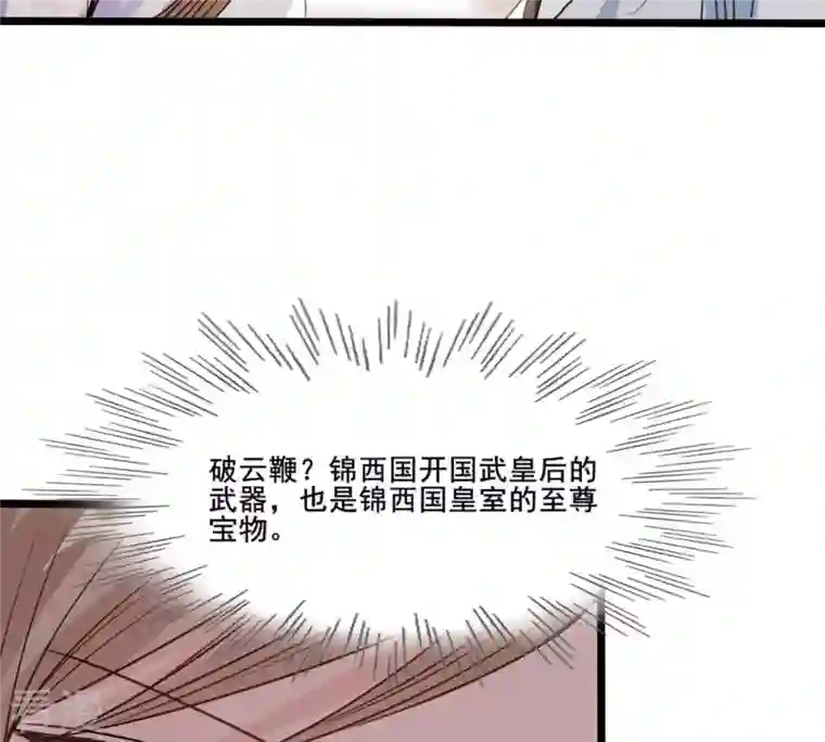 战神狂妃：凤倾天下第207话 比试比试