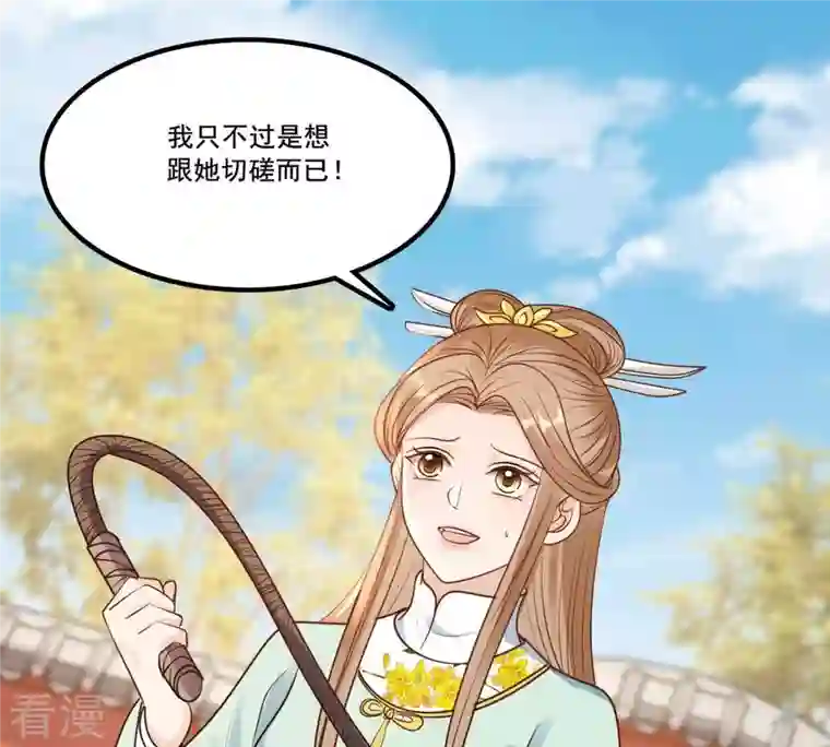 战神狂妃：凤倾天下第207话 比试比试
