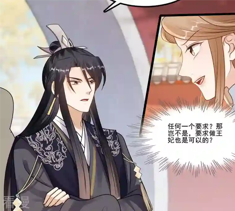 战神狂妃：凤倾天下第208话 不让赢？