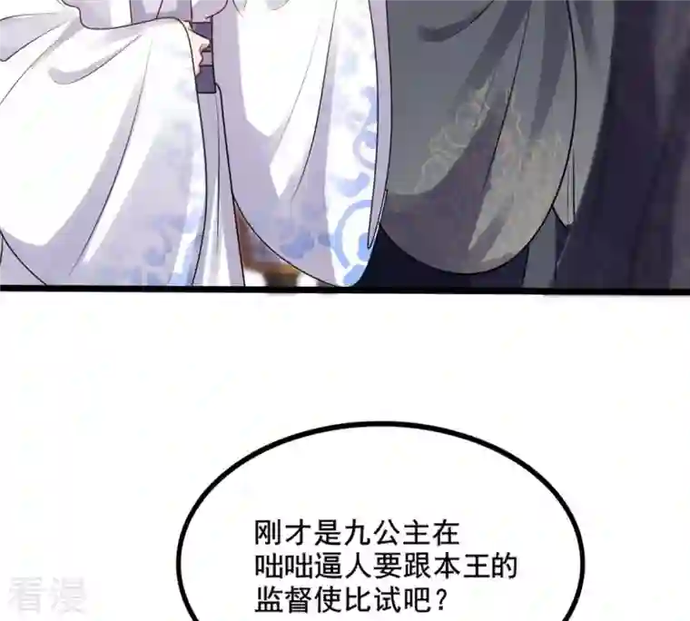 战神狂妃：凤倾天下第208话 不让赢？