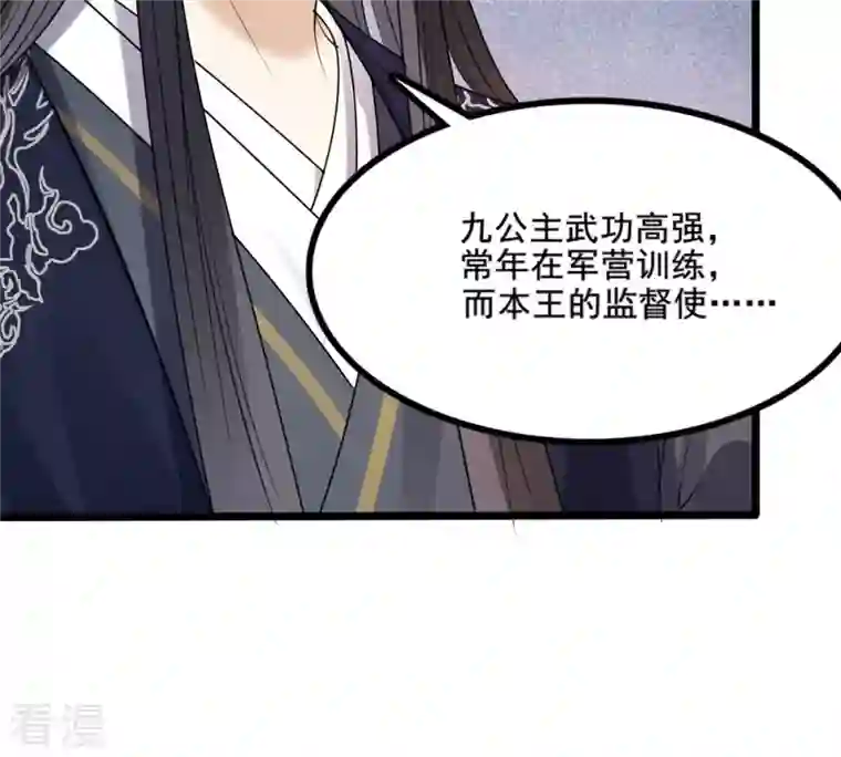 战神狂妃：凤倾天下第208话 不让赢？