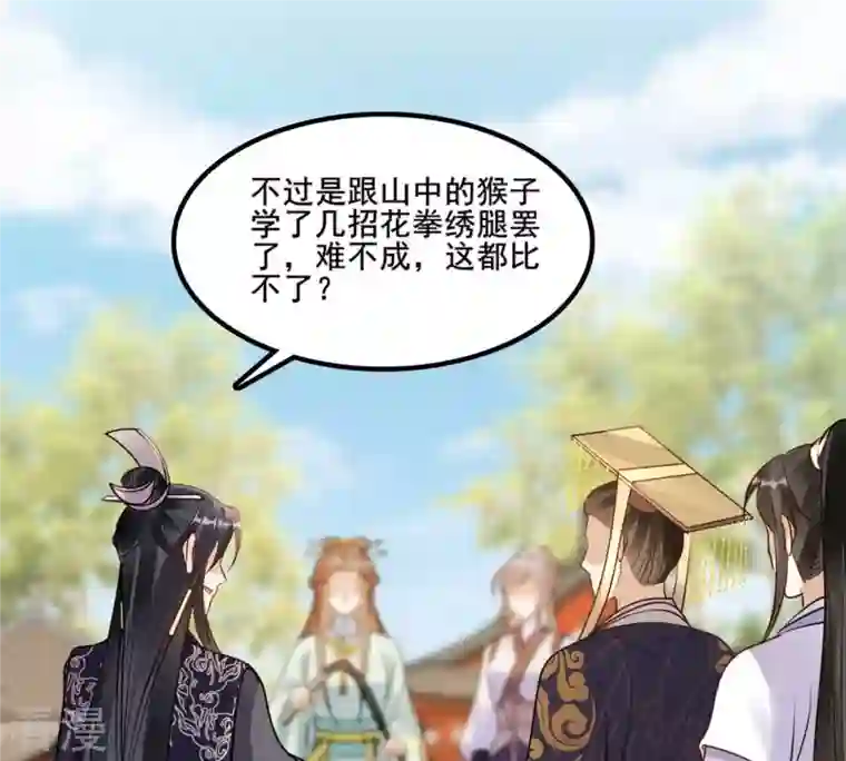 战神狂妃：凤倾天下第208话 不让赢？