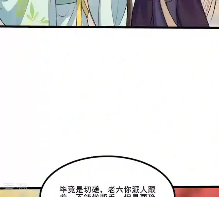 战神狂妃：凤倾天下第208话 不让赢？
