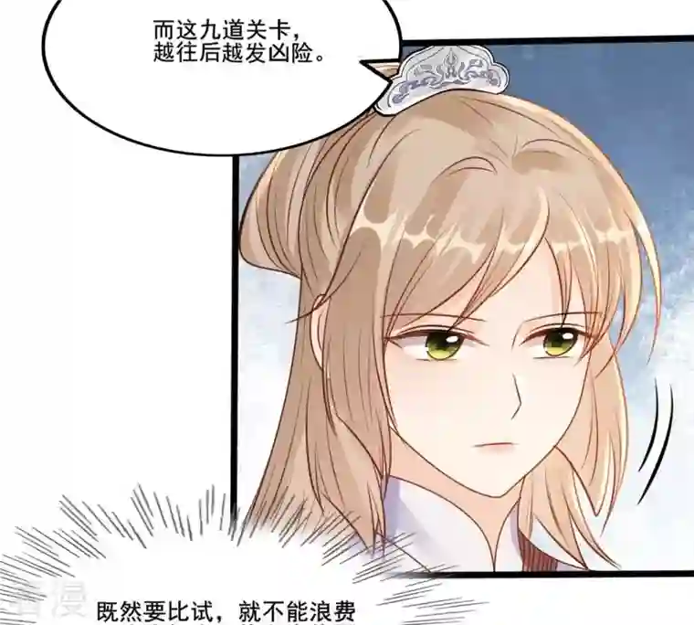 战神狂妃：凤倾天下第208话 不让赢？